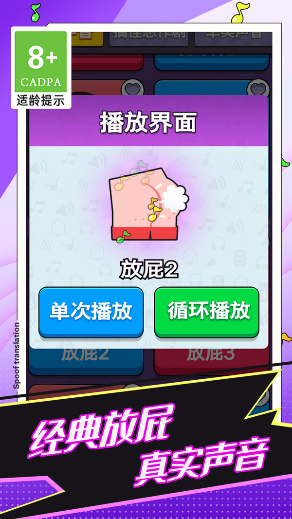 放屁模拟器图1