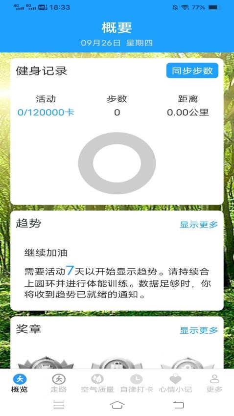 计步超软件图1