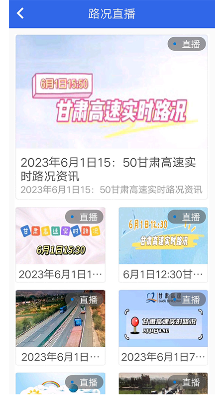 甘肃高速图1