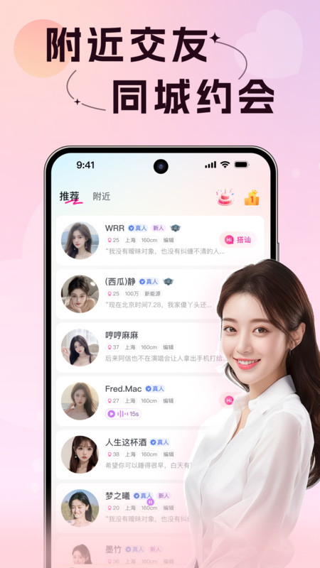 附近初聊app图3
