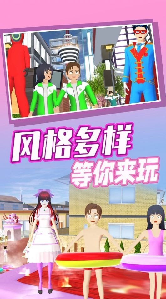 樱花高校奇幻之旅图2