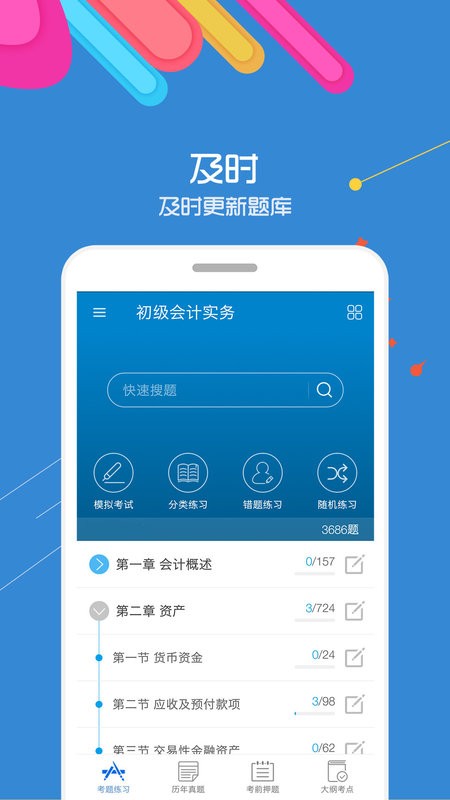 初级会计考试图1