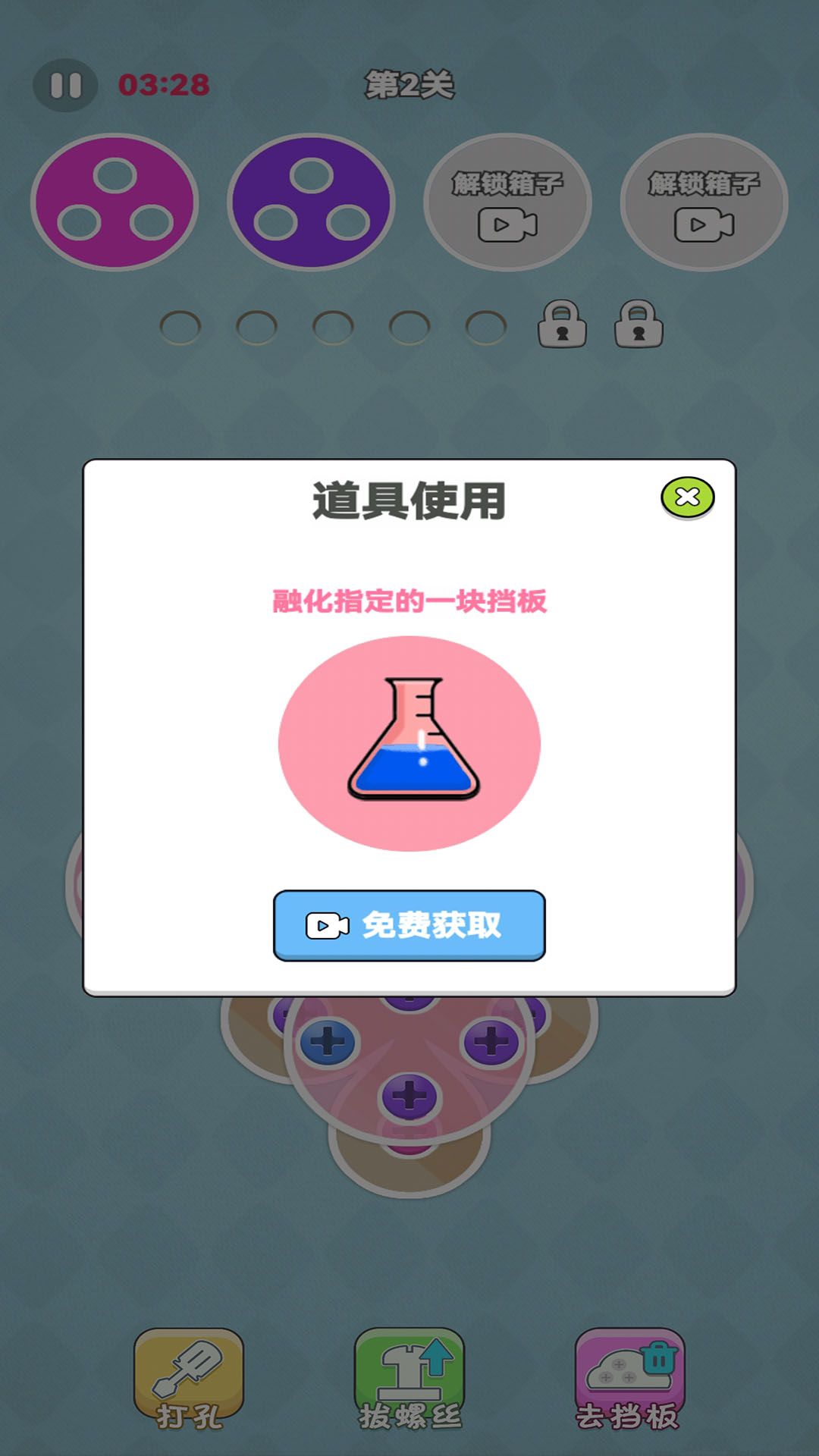 经典拧螺丝游戏图2