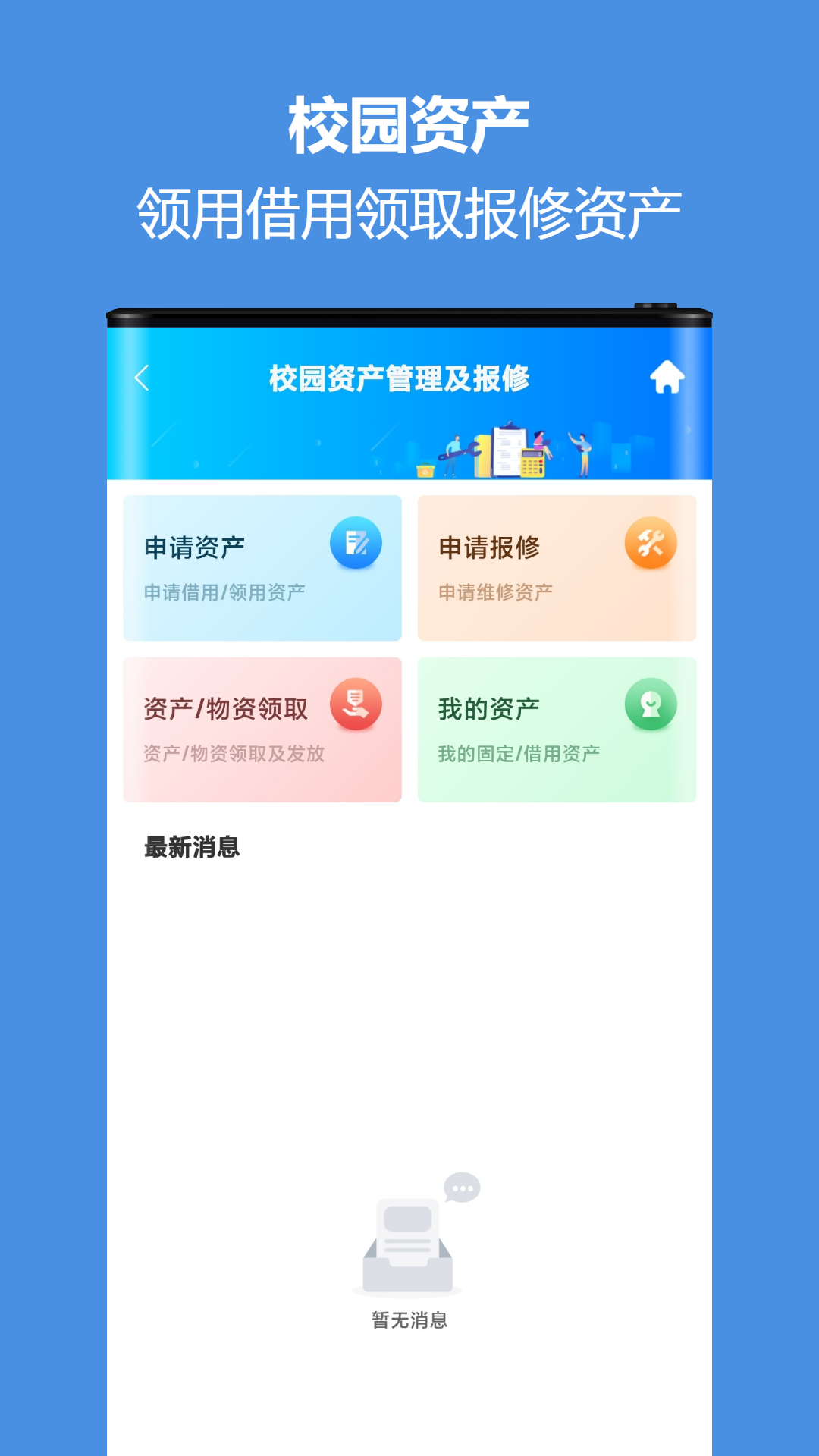 智慧校园通图2