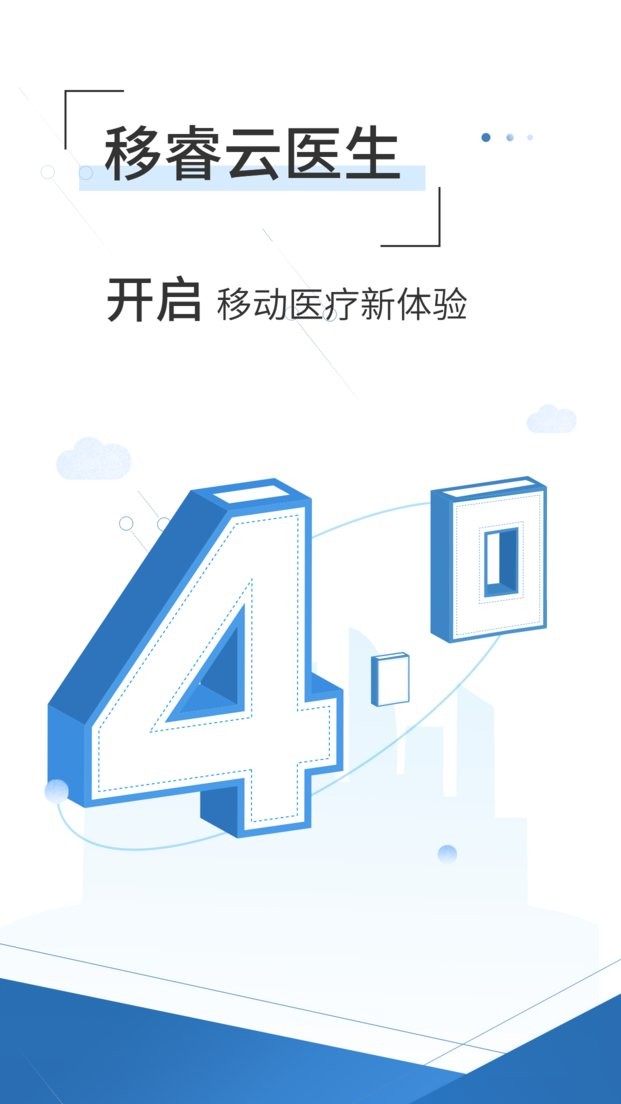 移睿云医生截图3