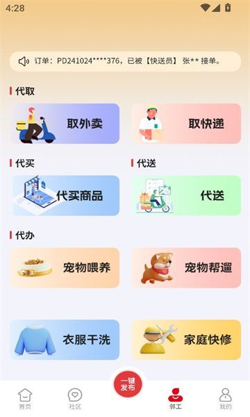家事速配