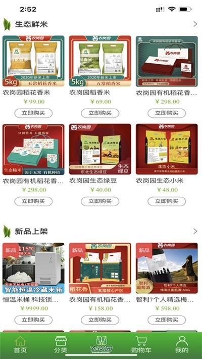农岗园软件图1