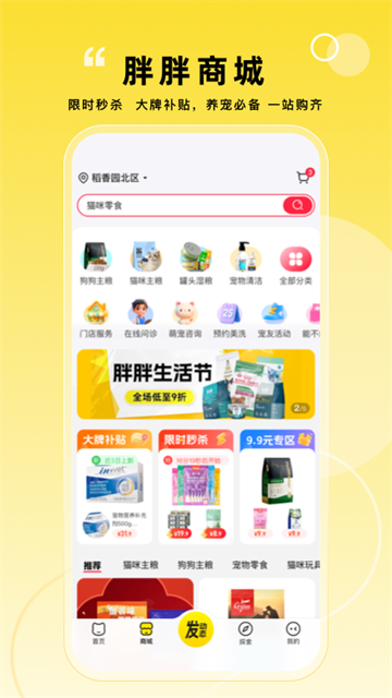 宠胖胖app图2