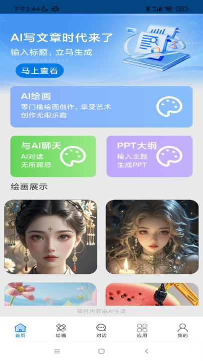 ideogram绘画图1