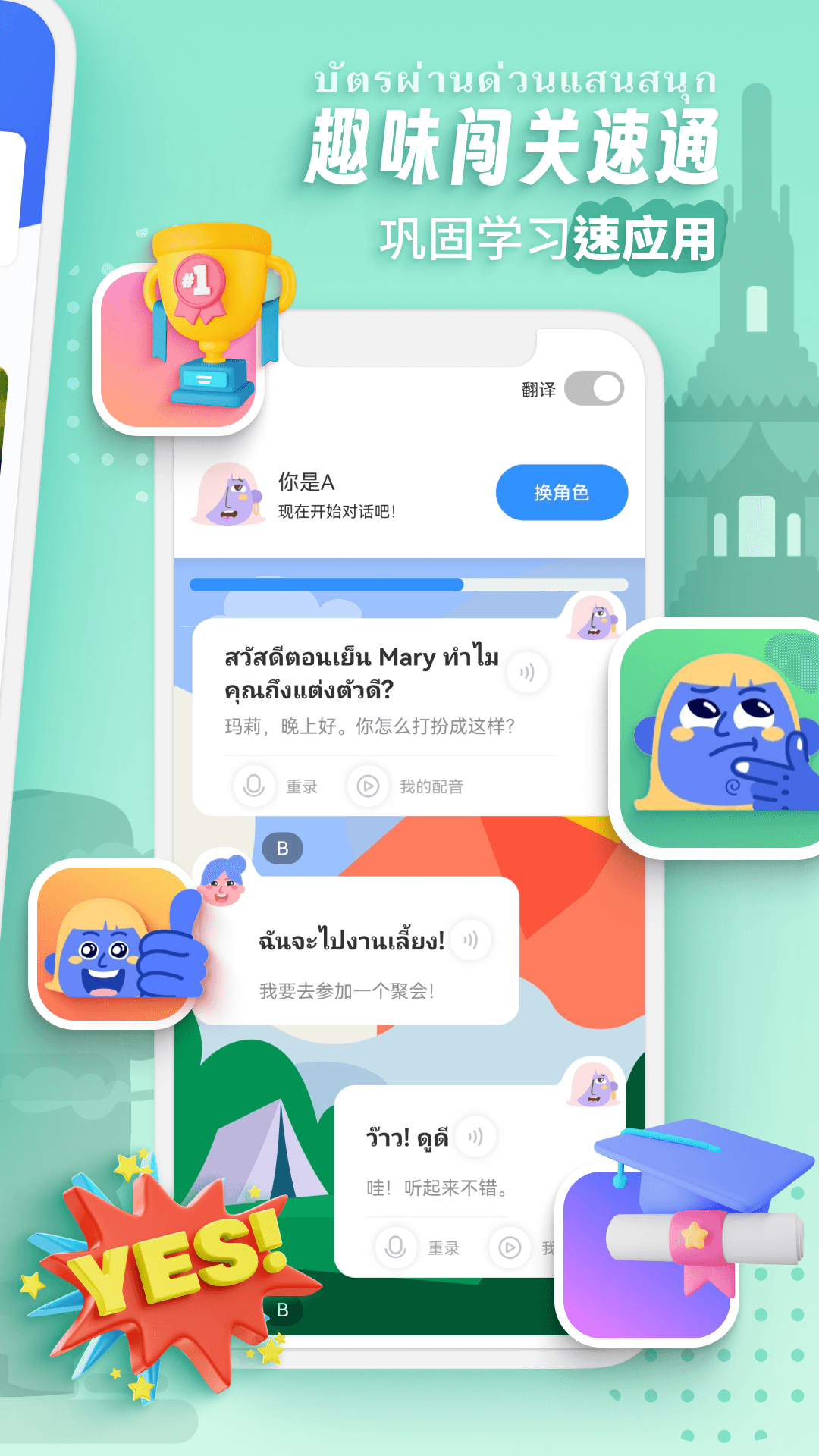 泰语趣学习APP图2