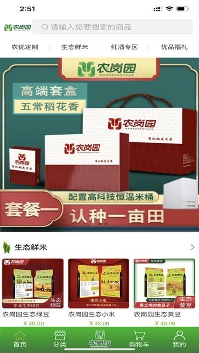 农岗园软件图2