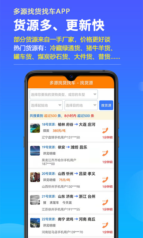 多源找货找车app图1