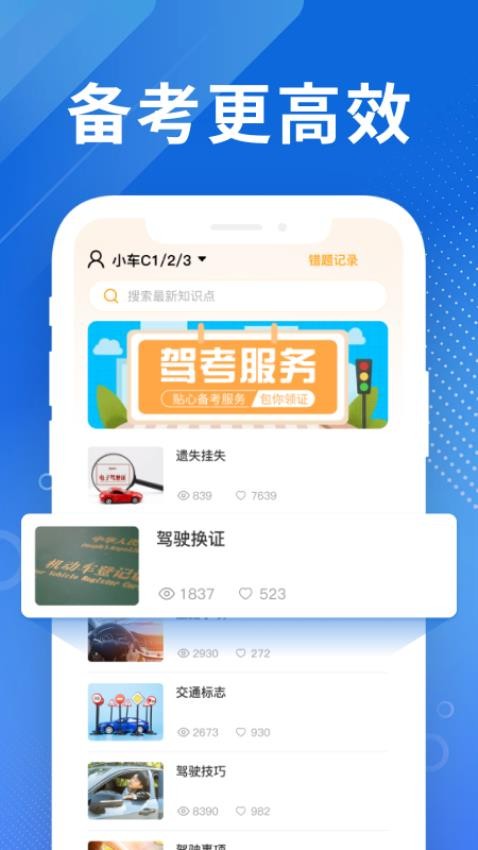 免费驾考刷题截图4