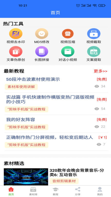自媒体助手app图1