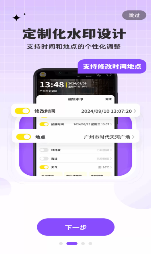水印相机打卡大师软件图2