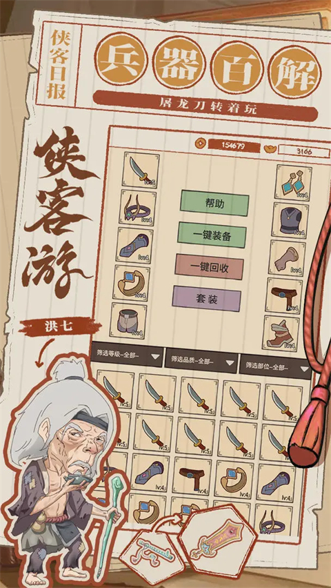 侠客游图1