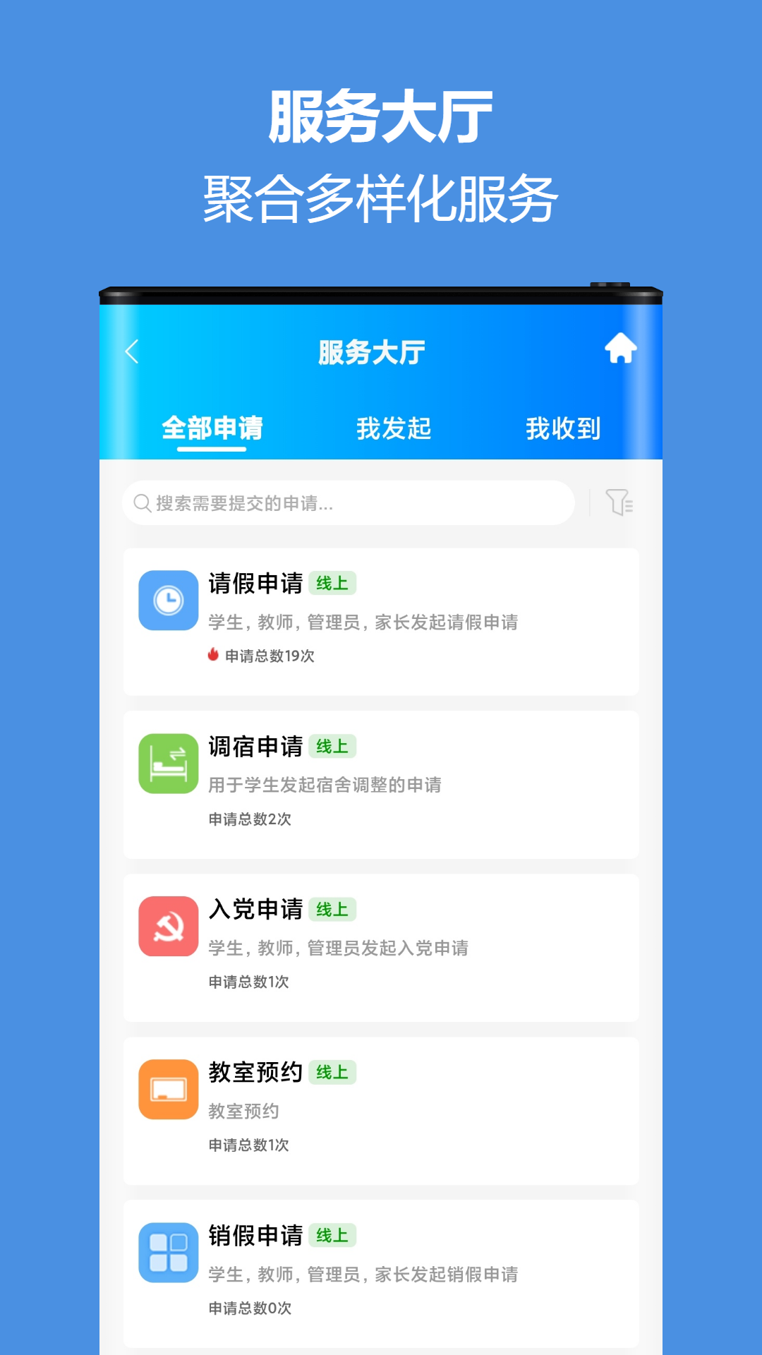 智慧校园通图4