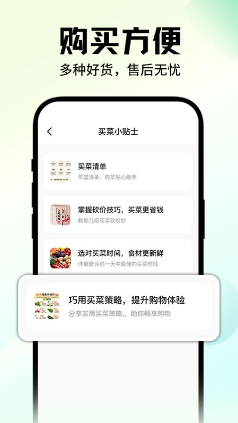 手机买菜生鲜图1
