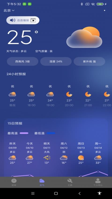 每日起床闹钟软件图2