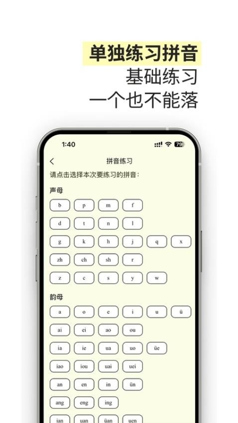 雀说语训app图3