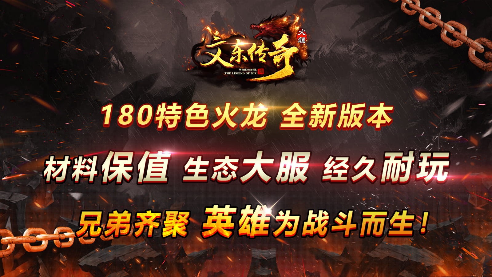 文东传奇图3