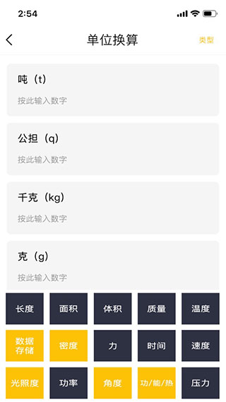 神指计算器图1