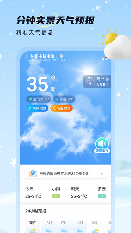 5G极速精准天气图2