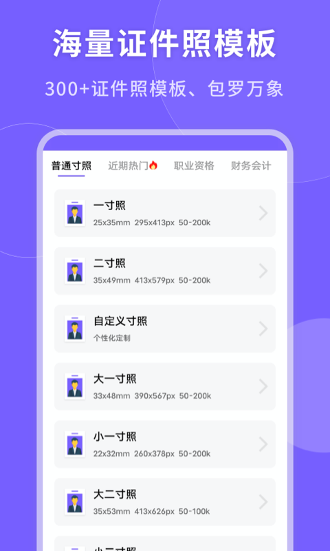 一键生成美颜证件照图1