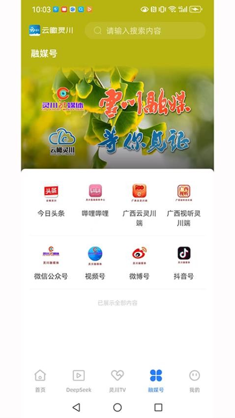 云瞰灵川app图2