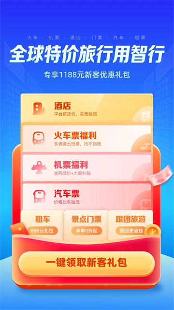 智行旅行图2