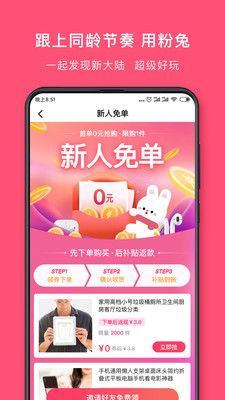 甜豆优选软件图1