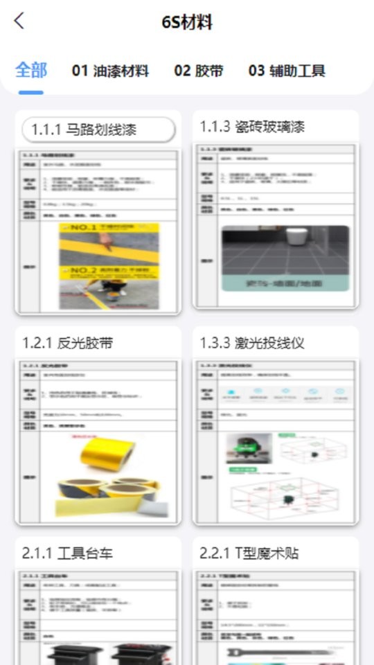 精益管理app图3