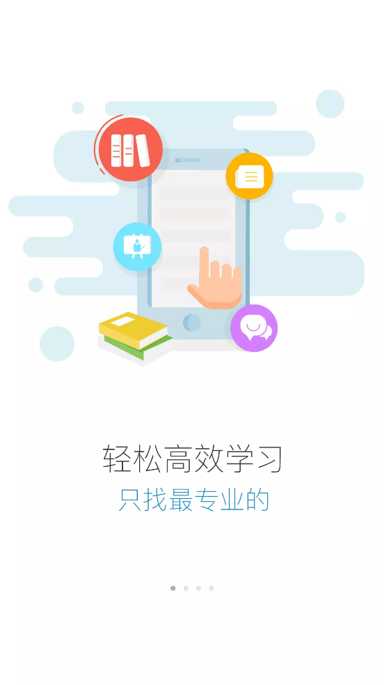 职技云学堂APP图1