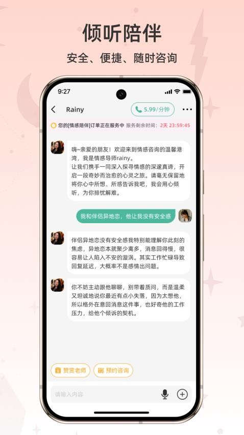 心途app图3