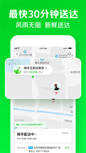 小象超市app图2