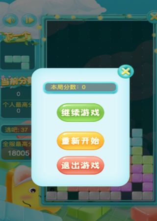 开心俄罗斯方块游戏图3