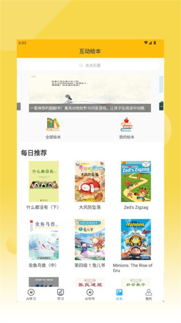 课本通小学英语点读机软件截图4