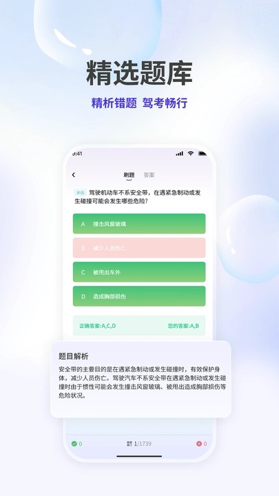 学车AI精灵截图2