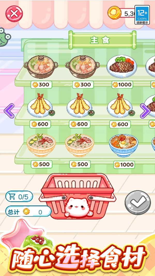 美食达人图1