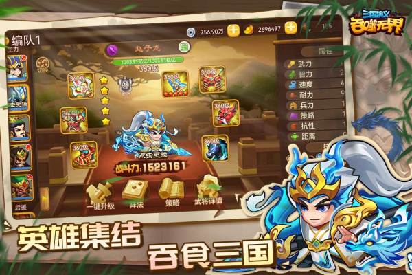 三国演义:吞噬无界图2