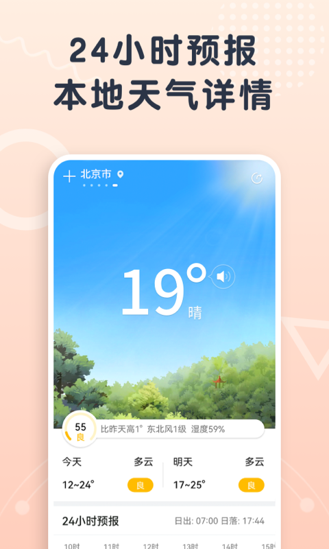 关心天气图3