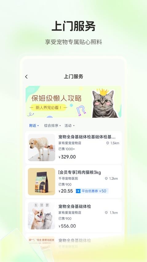 惠养宠app图2
