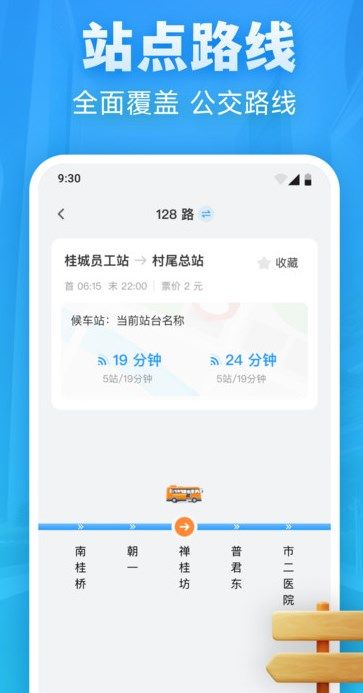 实时公交优行app图3