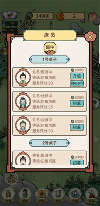 中药铺子图3