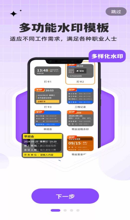 水印相机打卡大师软件图1
