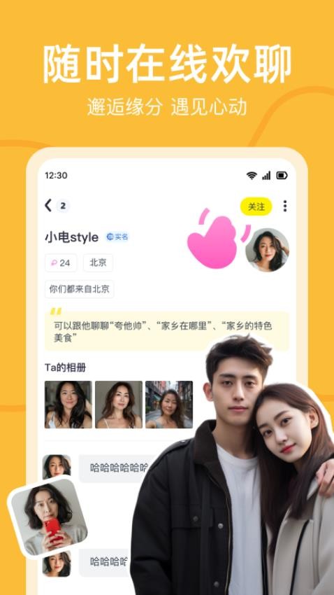 暖遇软件图4