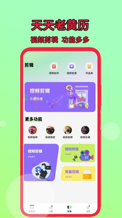 天天老黄历app图4