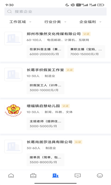 长葛迅才招聘网软件图1