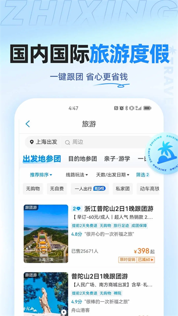 智行旅行图3