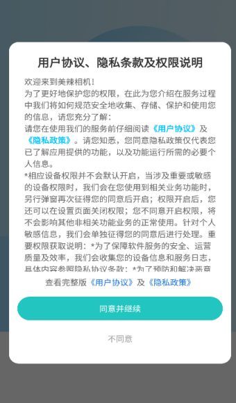 美辣相机图2